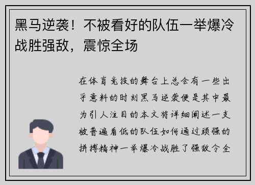 黑马逆袭！不被看好的队伍一举爆冷战胜强敌，震惊全场